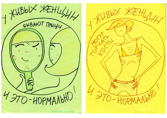 Проект «Женщина не кукла» / Рисунки Юлии Цветковой