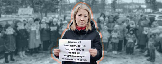 «Мы хотим жить». Как власти преследуют многодетную мать из-за протеста против строительства свалки