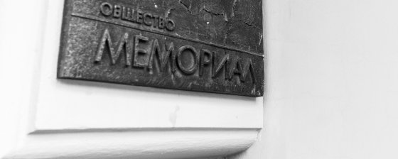 Обыски и штрафы в сотни тысяч: как преследуют Международное общество «Мемориал»
