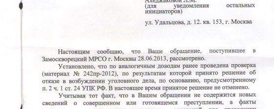 Следственный комитет отказался возбуждать уголовное дело по заявлению Комиссии, расследовавшей события 6 мая 2012 года на Болотной площади