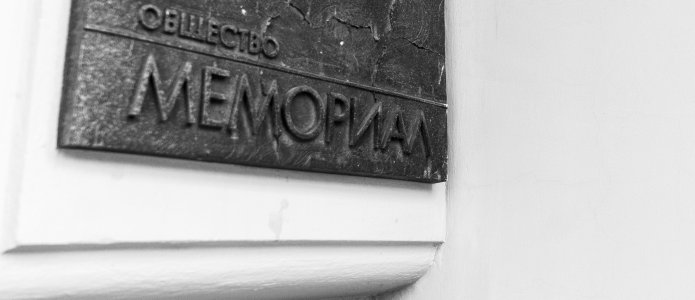 Обыски и штрафы в сотни тысяч: как преследуют Международное общество «Мемориал»