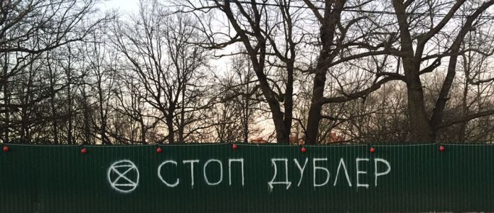 Граффити против стройки в Кунцево / Фото предоставил Константин Фокин