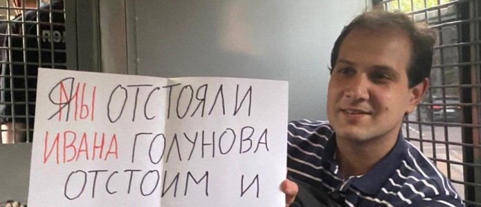 Список задержанных на пикетах в поддержку экс-журналиста Ивана Сафронова 7 июля 2020 года